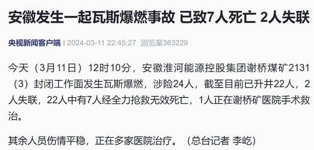 千亿国企巨头煤矿发生爆燃，已致7死2失联多人受伤！此前其原董事长、副总经理先后被查