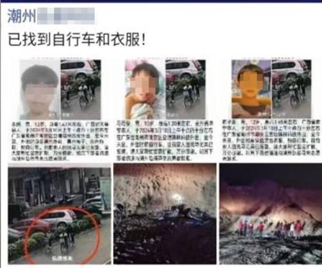 广东潮州市3名小孩失踪，官方通报