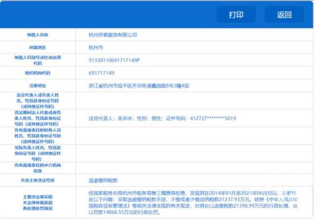 逃税2.1亿元！杭州一服饰公司被追缴税款罚款3.6亿元