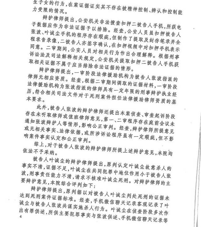 重庆姐弟坠亡案死刑复核刑事裁定书载明，侦查和涉诉讼程序存瑕疵，但不影响事实认定和公正审判。澎湃新闻记者谢寅宗图