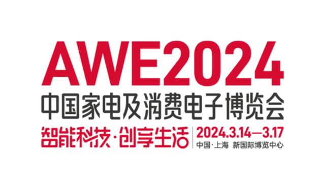 全球顶级科技盛会启动，AWE2024引领智慧生活新时代