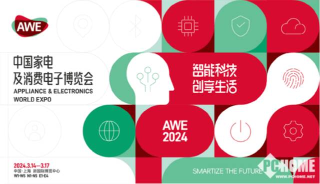 全球顶级科技盛会启动，AWE2024引领智慧生活新时代