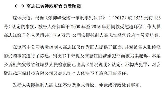 52岁A股董事长被留置，身家超4亿，此前曾涉及官员受贿案