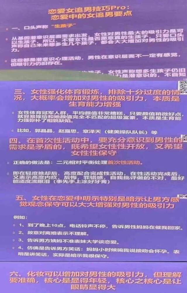 华东师范大学《爱情心理学》课程PPT网传图片