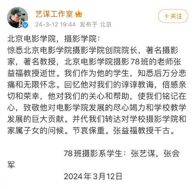 北京电影学院摄影学院创始人张益福去世，张艺谋悼念恩师