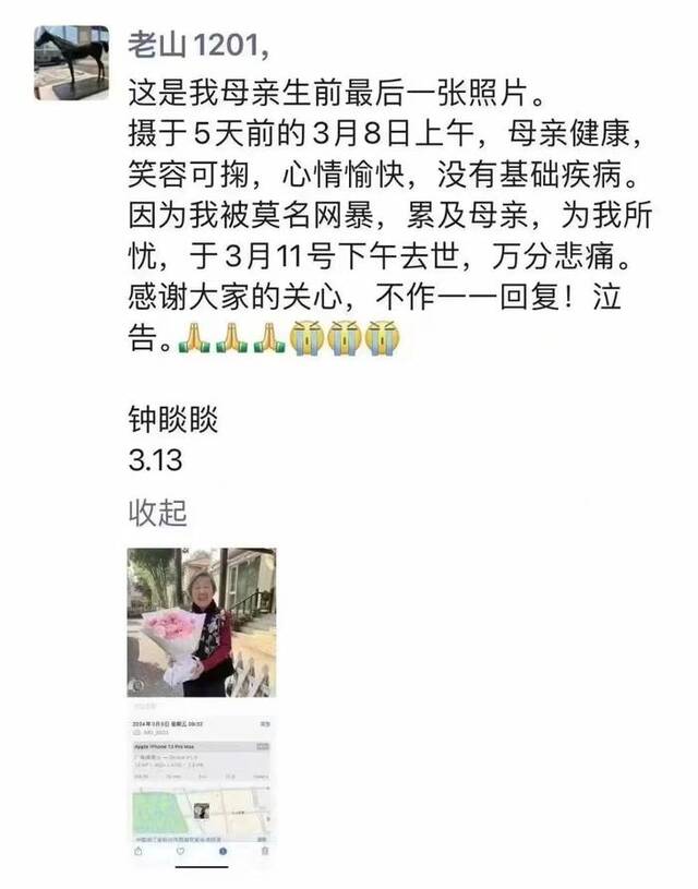 钟睒睒发朋友圈称被网暴“累及母亲，万分悲痛”，接近钟睒睒人士：“很突然，他没见到最后一面”