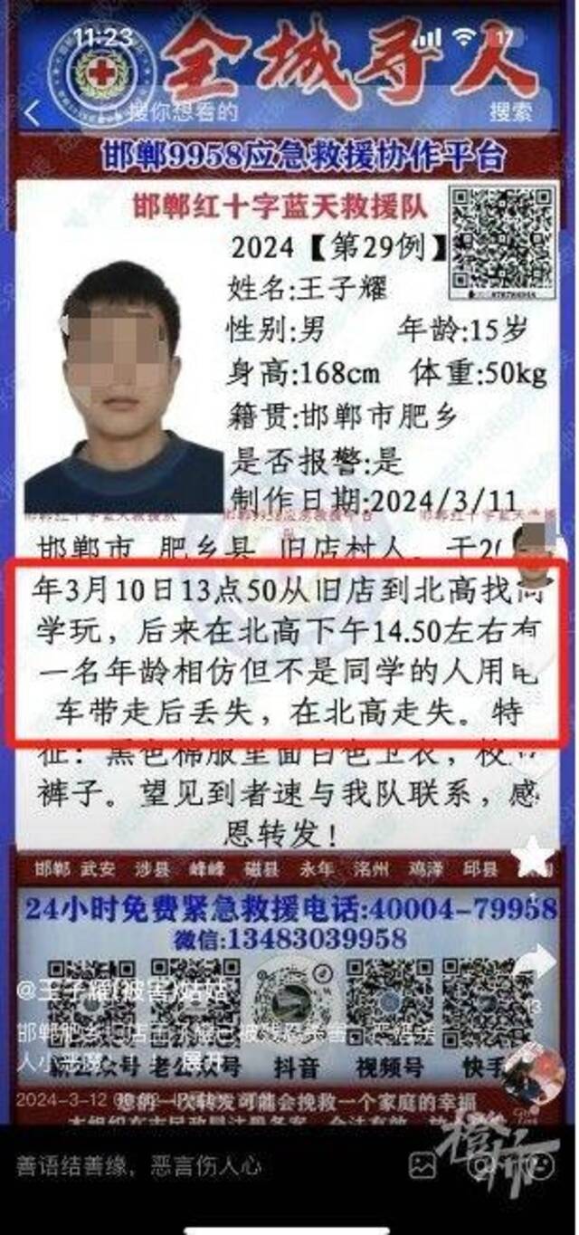 网传邯郸13岁少年遭三名同学杀害？寻人启事发布后不久发现遗体，父亲称补手机卡登录微信找到证据