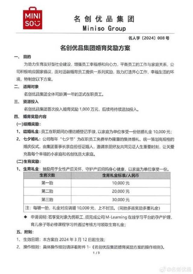 飙热搜！员工结婚奖1万，生第三胎奖3万！上市公司回应，网友评论亮了