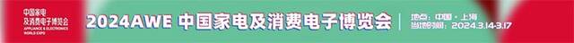 点亮美好健康生活 小狗吸尘器携多款产品亮相AWE2024