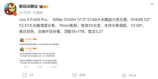 网传vivo X Fold3定档3月27日发布：搭载骁龙8 Gen 3