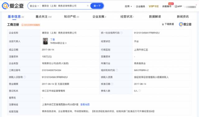 高合创始人丁磊被冻结百万股权