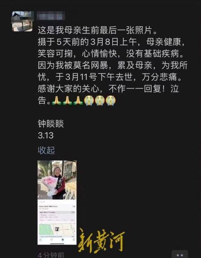 钟睒睒在母亲告别仪式上未提网暴，昨日发文称被网暴“累及母亲，为我所忧”