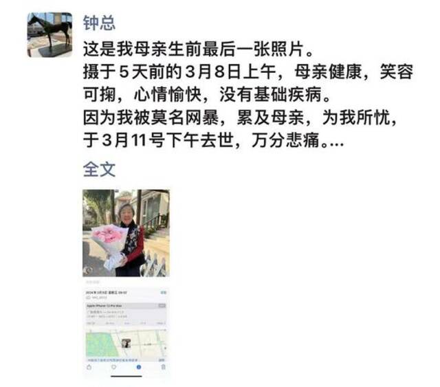 钟晱睒再回应舆论，称“被莫名网暴”！曾发文“二三事”澄清