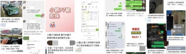 ▲新能源车主吐槽新能源车续保问题截图自社交平台