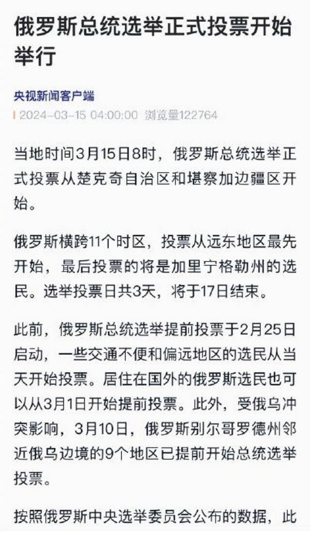 俄罗斯总统选举正式投票开始举行