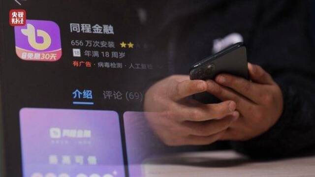 3·15晚会丨曝光同程金融App！借4万元到手2.8万元？层层套路“套”住消费者！