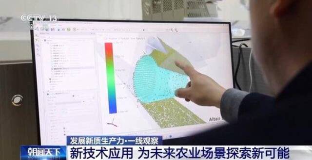 发展新质生产力•一线观察丨用代码种田！“新质生产力”下的农田可以这样酷→