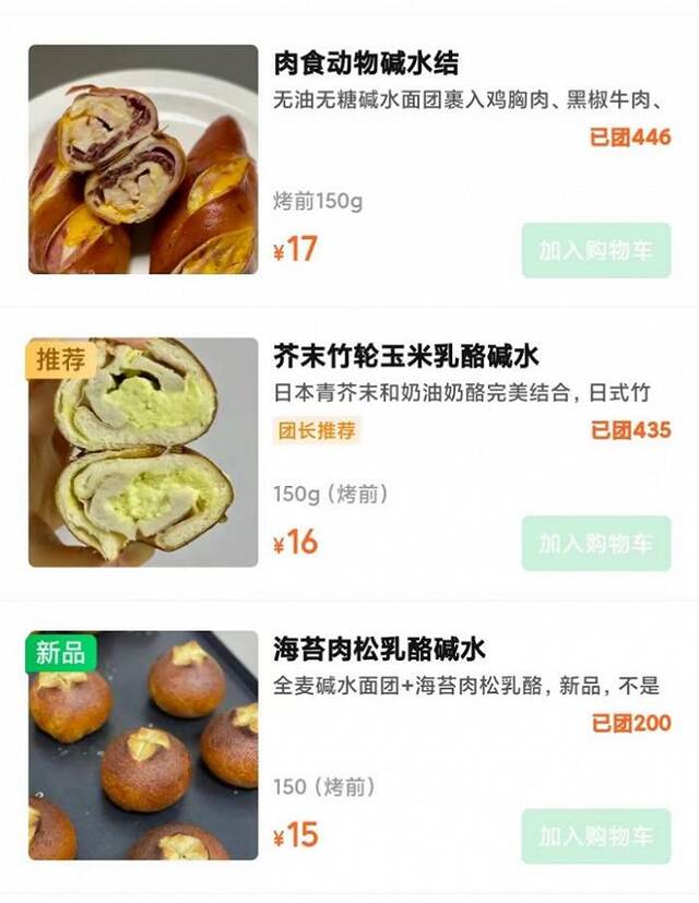 品类多样的私房烘焙，成功让詹思涵上头（图源：快团团）