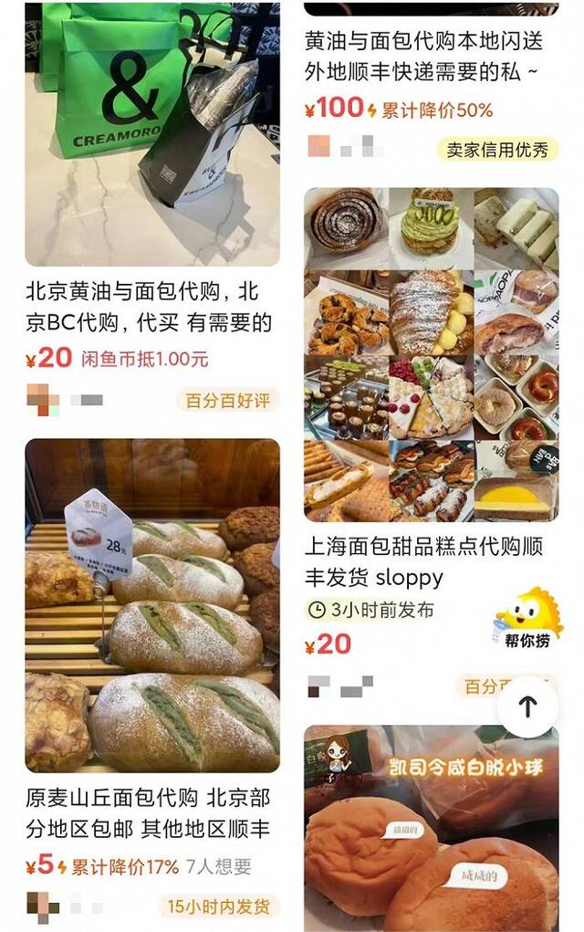 北上广深的新式烘焙，都能找到代购渠道（图源：闲鱼）