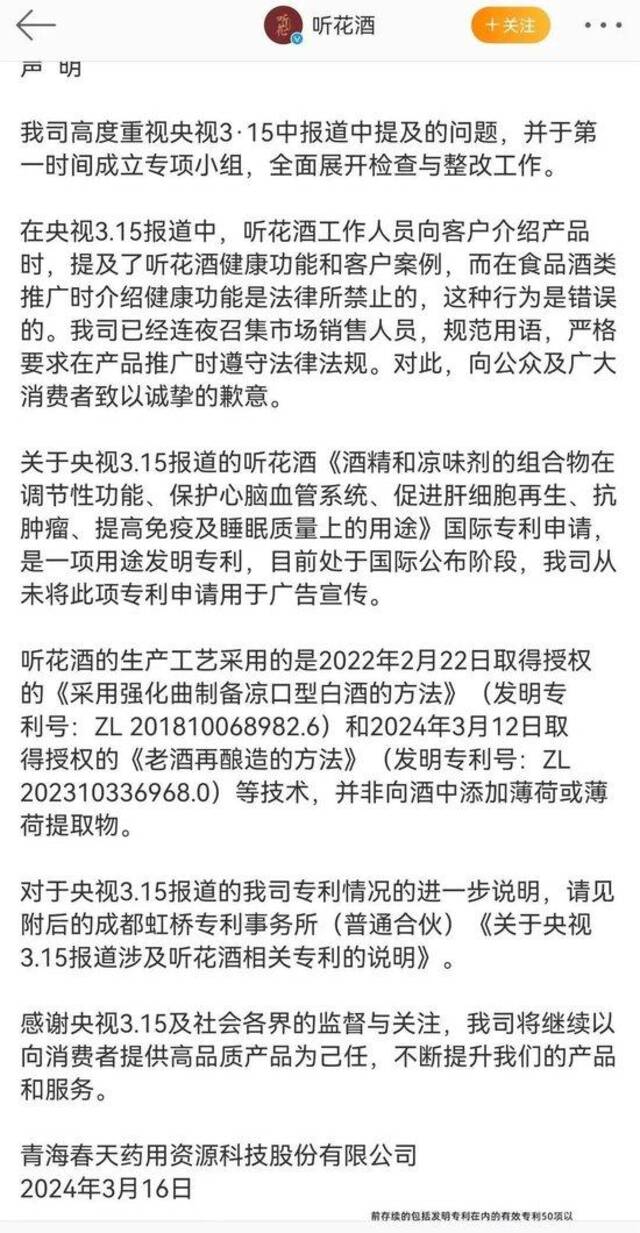 听花酒道歉了，其背后的男人不简单：不仅“仙人托梦”、“碰瓷”茅台，还傍上诺贝尔奖