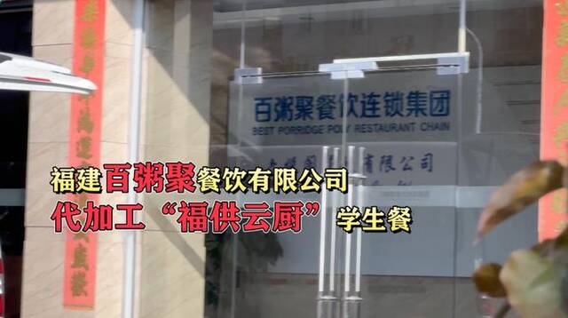 福州闽侯市监局回应“学生餐被调包”报道：针对曝光问题一查到底