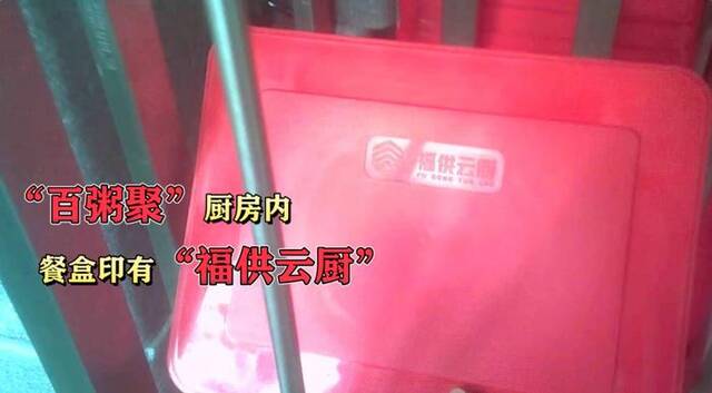 福州闽侯市监局回应“学生餐被调包”报道：针对曝光问题一查到底