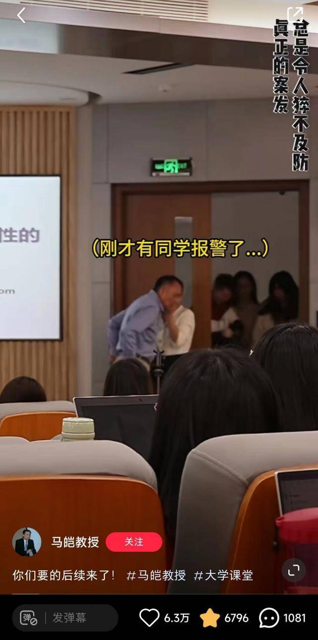 课堂实验后有同学报警。网络截图