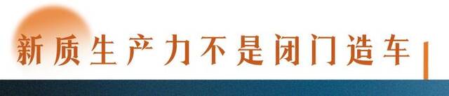 玉渊谭天丨了解新质生产力，要读懂三个“不”