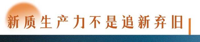 玉渊谭天丨了解新质生产力，要读懂三个“不”