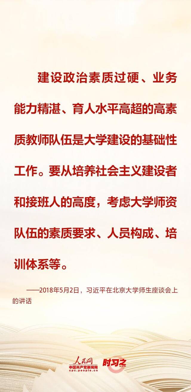 立德树人丨办好思政课关键在教师 习近平对这支队伍寄予厚望