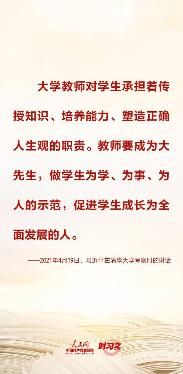 立德树人丨办好思政课关键在教师 习近平对这支队伍寄予厚望