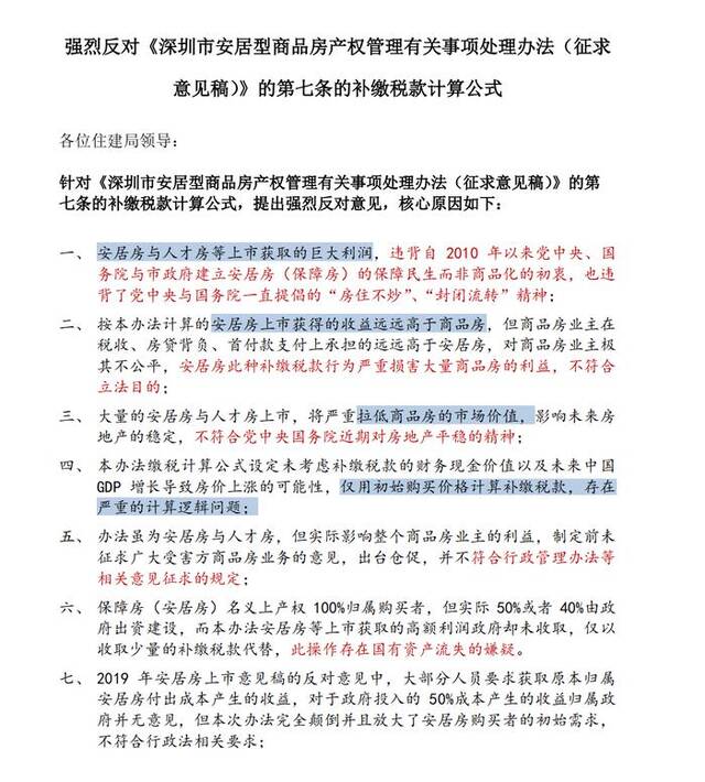 深圳安居房上市补缴规则引争议，哪些群体将受益？