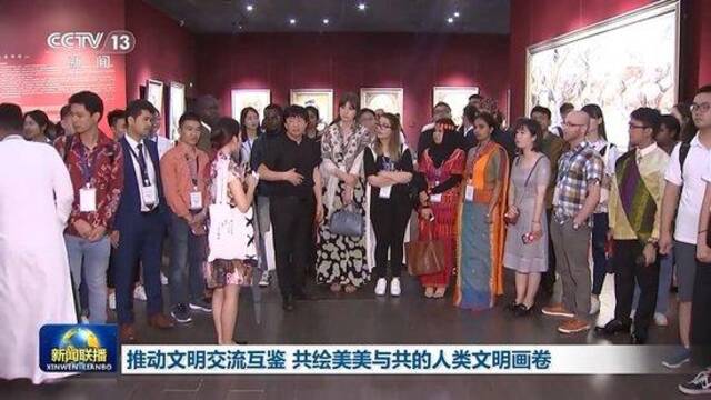 推动文明交流互鉴 共绘美美与共的人类文明画卷