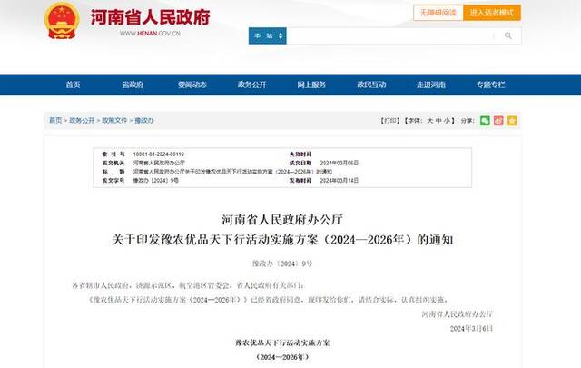 带着优质农产品“看世界”！推进品牌强农，河南省政府最新发文→