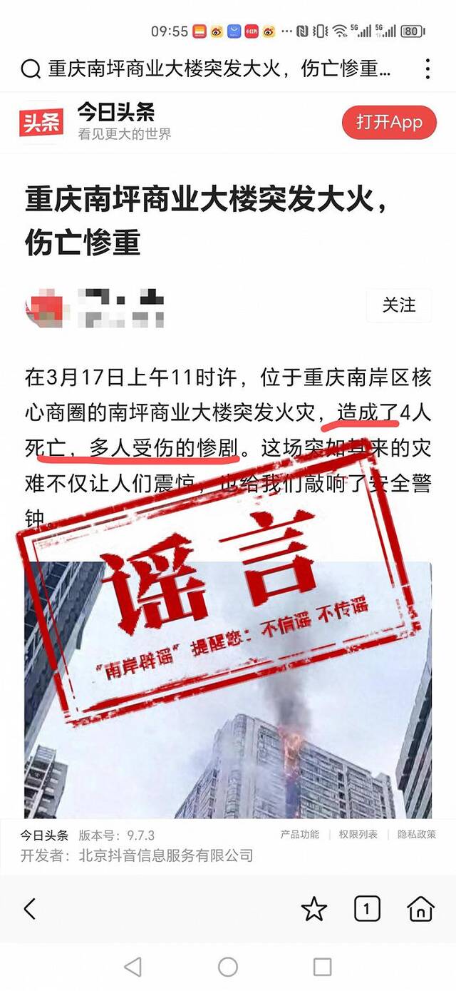 网传“重庆南坪商业大楼突发大火，伤亡惨重”？官方辟谣
