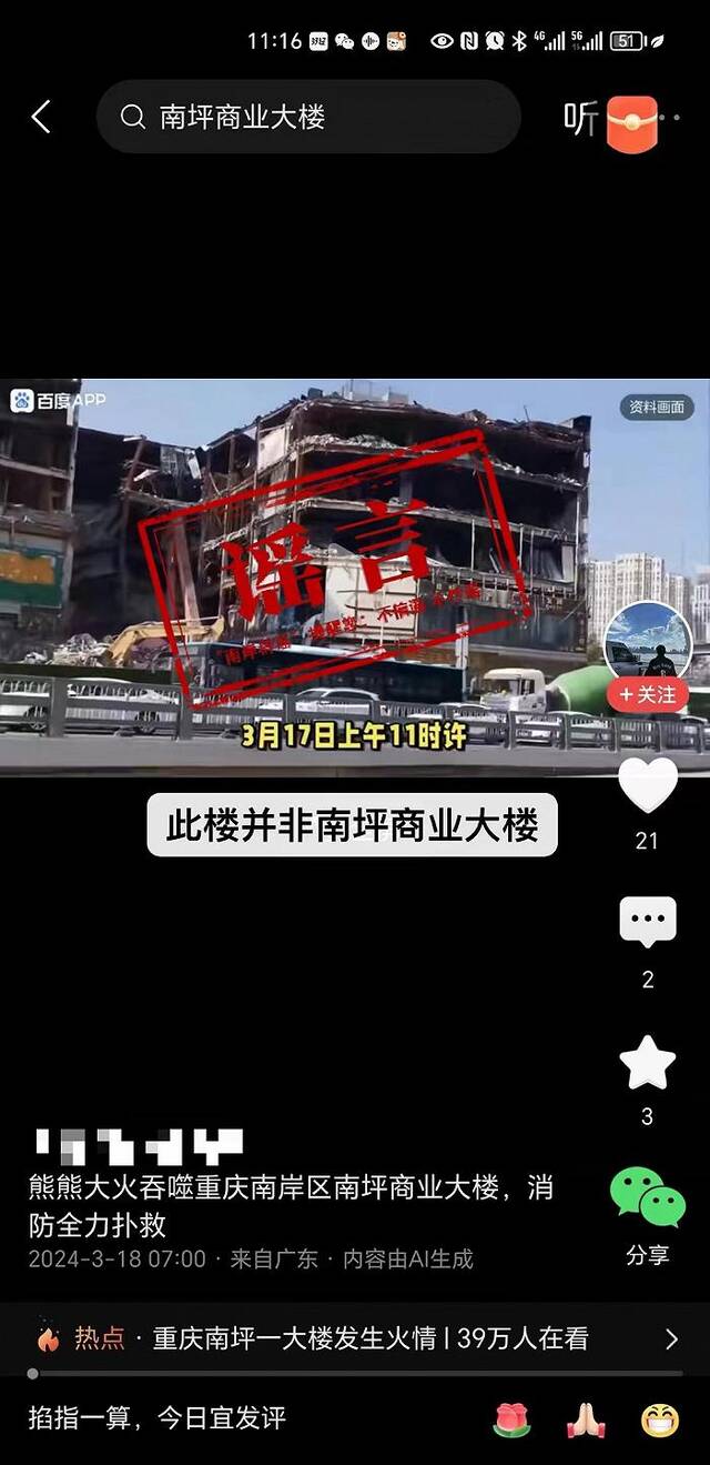 网传“重庆南坪商业大楼突发大火，伤亡惨重”？官方辟谣