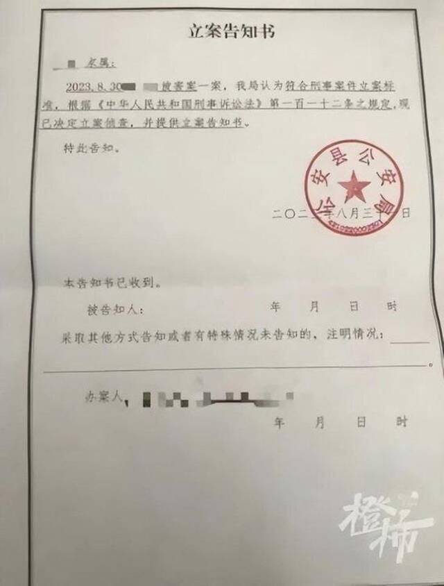 警方出具的立案告知书