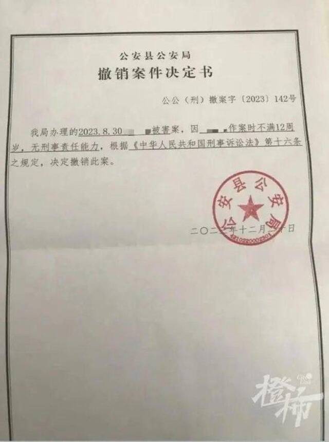 警方出具的撤案决定书