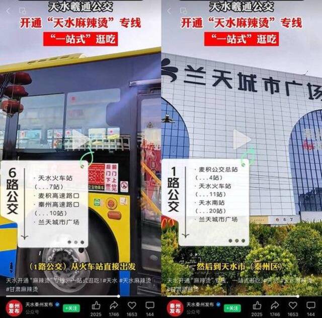 图源：天水秦州发布视频号截图