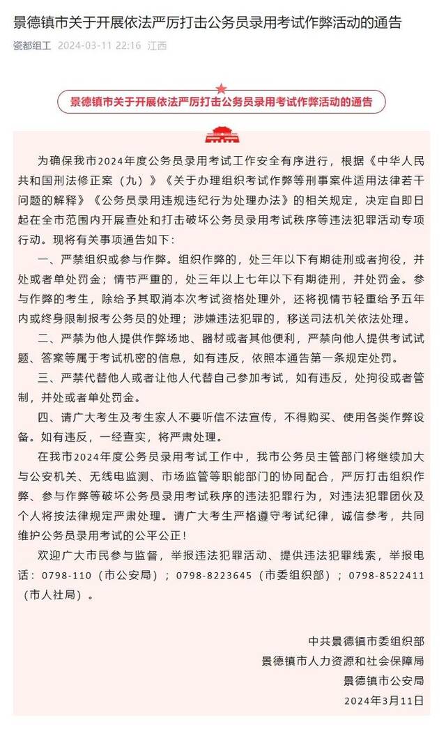 景德镇市委组织部微信公众号此前发布的相关通告