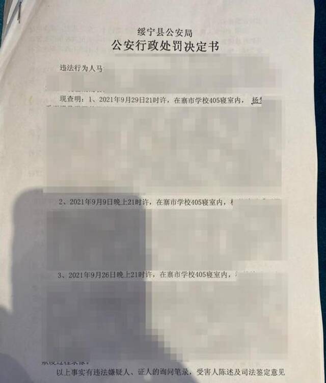 ▲警方对小杨的行政处罚决定书