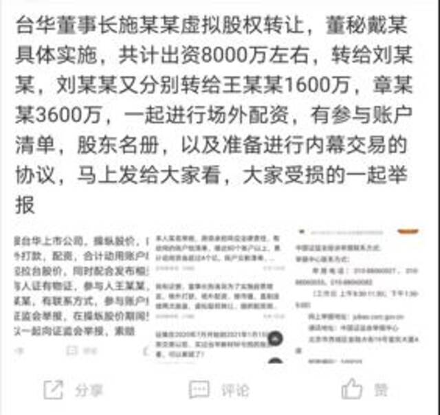 （路某强及相关投资人士发帖举报）