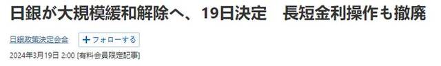 来源：《日本经济新闻》官网