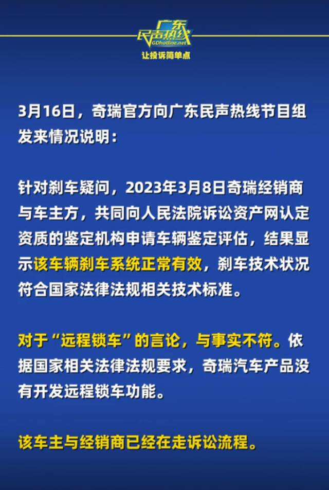 网传为阻止车主参加杭州问题车展，奇瑞远程锁车机