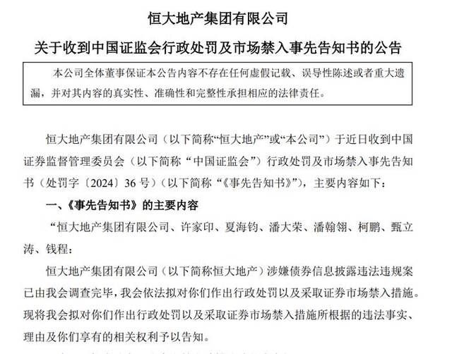 许家印被限制高消费