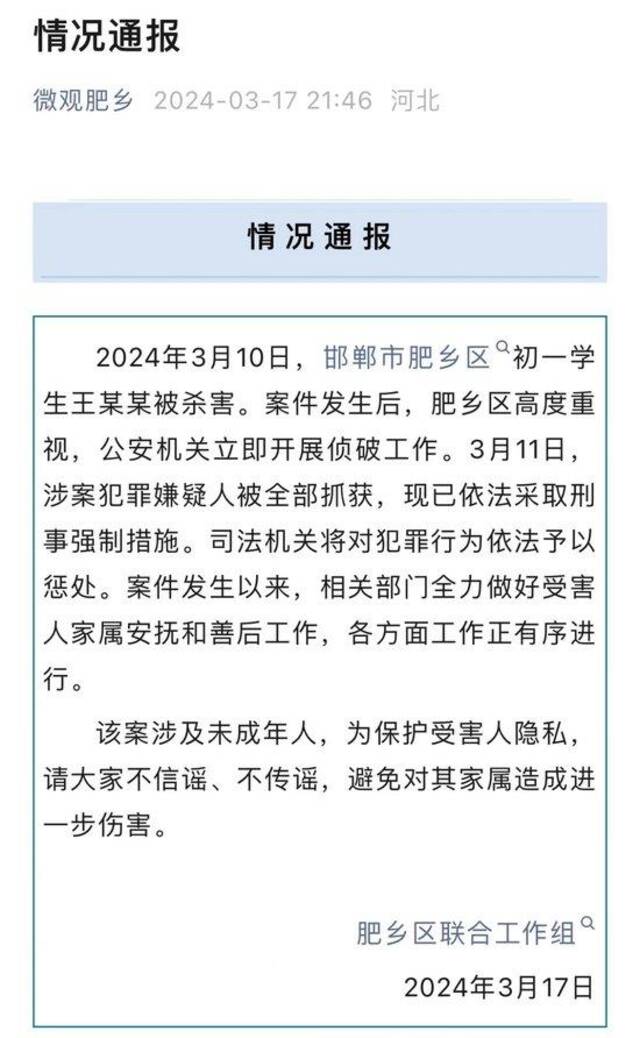 邯郸遇害学生校长已停职？区教体局：未听说确切的停职消息