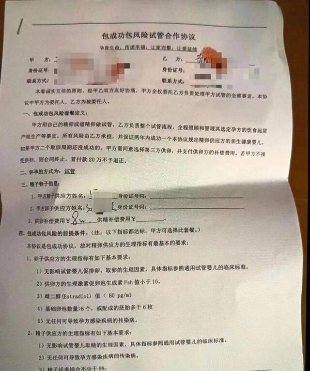 李女士的丈夫与代孕机构一负责人签的“代孕协议” 