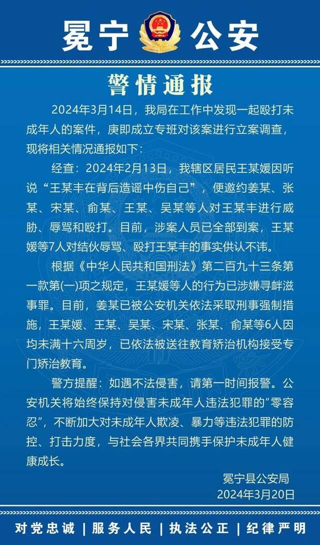 四川冕宁公安通报一起殴打未成年人案件