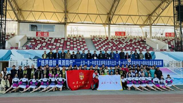 《感恩母校 风雨同行》——北京一零一中78周年华诞足球友谊赛在京举行