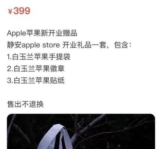 全球第二大苹果零售店上海开业，有人提前20小时“带着被子”通宵排队，免费礼品被炒到399元